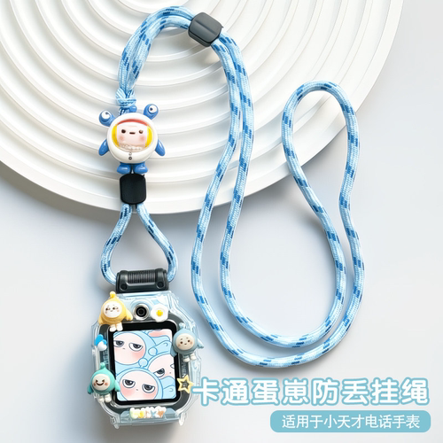 适用小天才儿童电话手表挂脖套绳Z6pro蛋仔Z9/Z10/D5Q2A/Z8/D3S