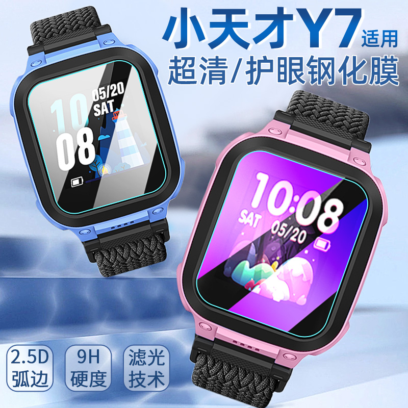 小天才电话手表Y7钢化膜