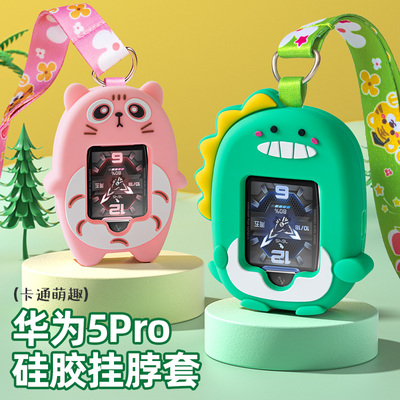 适用华为儿童手表硅胶挂脖套