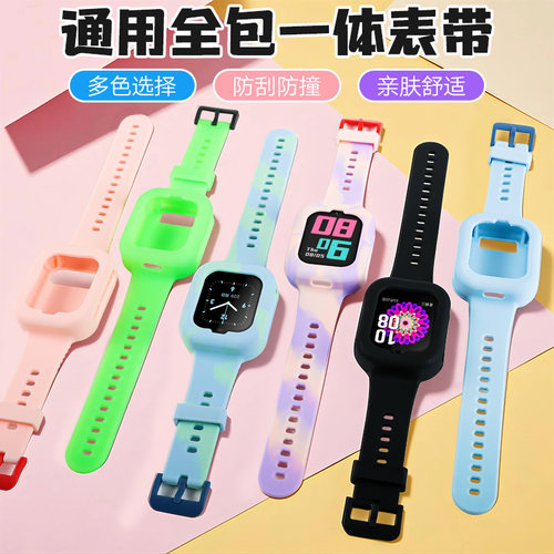 通用儿童电话手表全包一体表带表盘保护套壳360咪咪兔子腾园配件