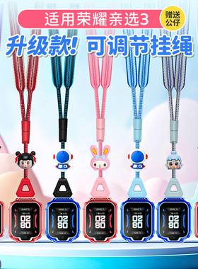 适用荣耀亲选3儿童电话手表可调节卡通公仔加宽挂脖绳WhizKid