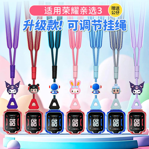 适用荣耀亲选3儿童电话手表可调节卡通公仔加宽挂脖绳WhizKid