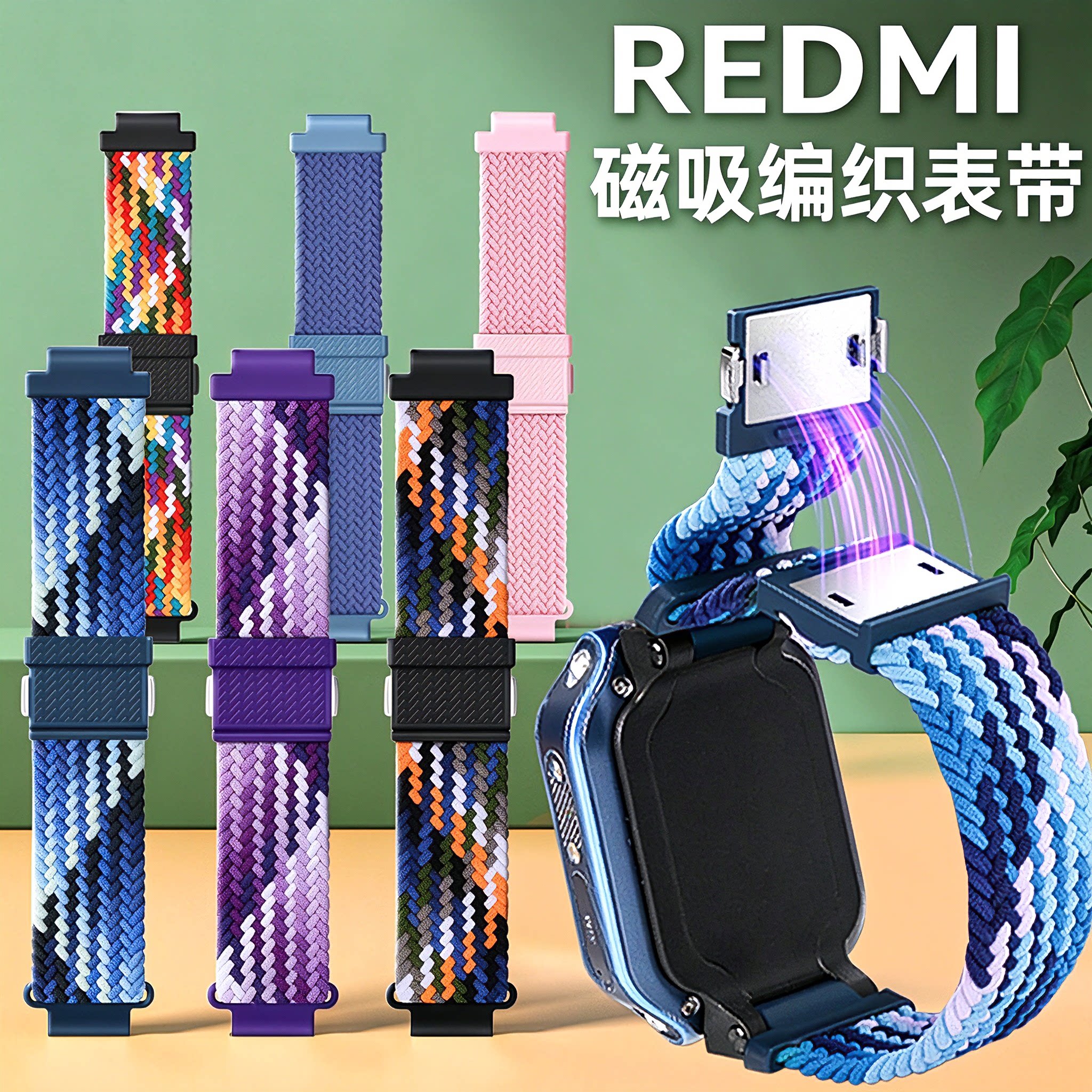 适用小米REDMI红米表带儿童电话手表磁吸弹力编织可调节腕带配件