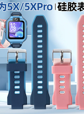 适用华为5X/5Xpro表带儿童电话手表硅胶腕带替换带配件
