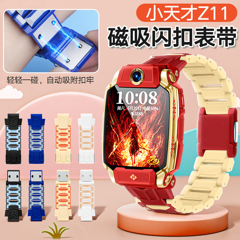 适用小天才Z11儿童电话手表磁吸闪扣表带自动吸附替换腕带配件615