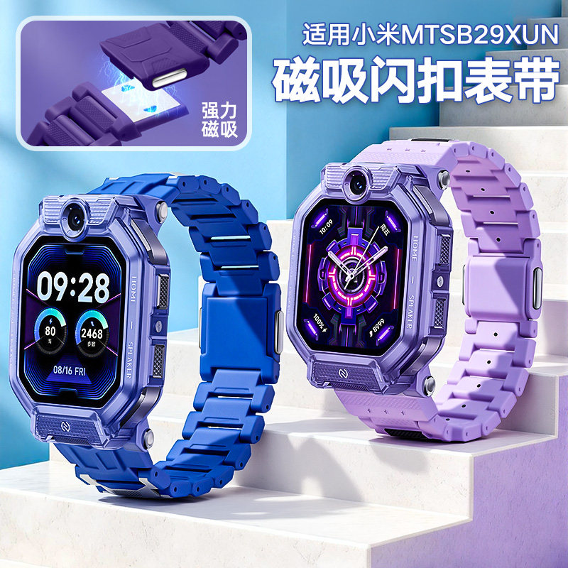 适用小米儿童手表MTSB29XUN儿童电话手表磁吸闪扣表带替换腕带