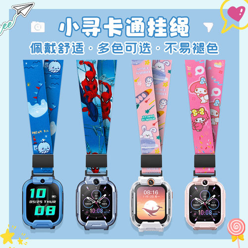 适用小寻X5/Yse3c/P7/P8儿童电话手表加宽防丢卡通印花挂脖绳表带