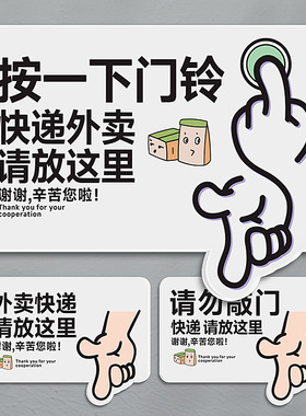 按一下门铃提示牌快递外卖请放门口指示牌请勿敲门别不要休息中