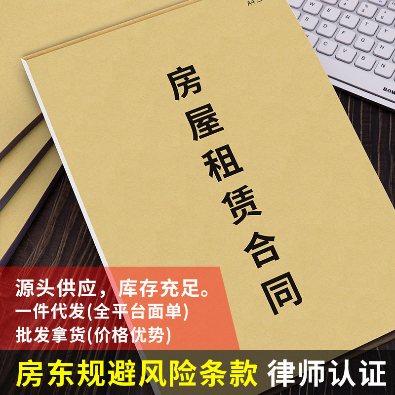 【一件代发/批发】房屋租赁合同房东款二联租房合同协议律师编写
