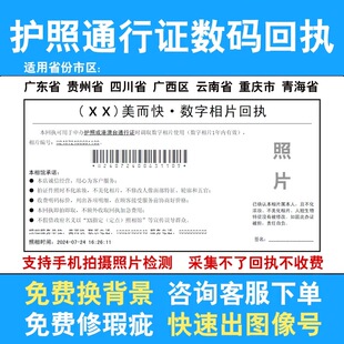 广东深圳广州珠海惠州佛山江门汕头护照港澳通行证照片回执出入境