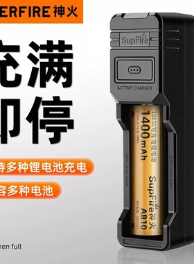 神火18650锂电池L6 c8单槽充电器3.7V/4.2多功能通用性26650电池