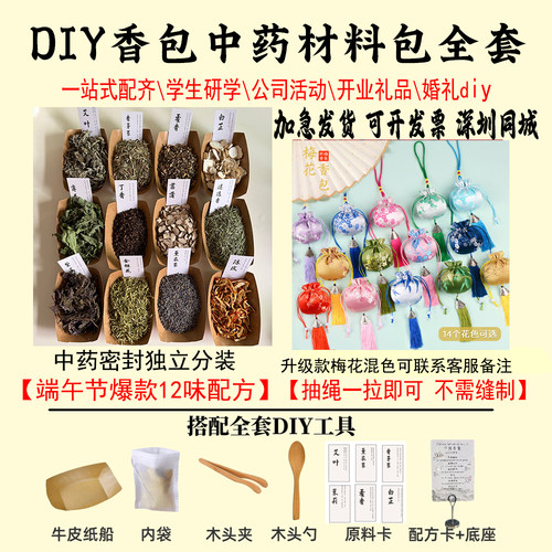 香包香囊空袋子定制logo艾草驱蚊古风荷包袋端午节diy中药材材料