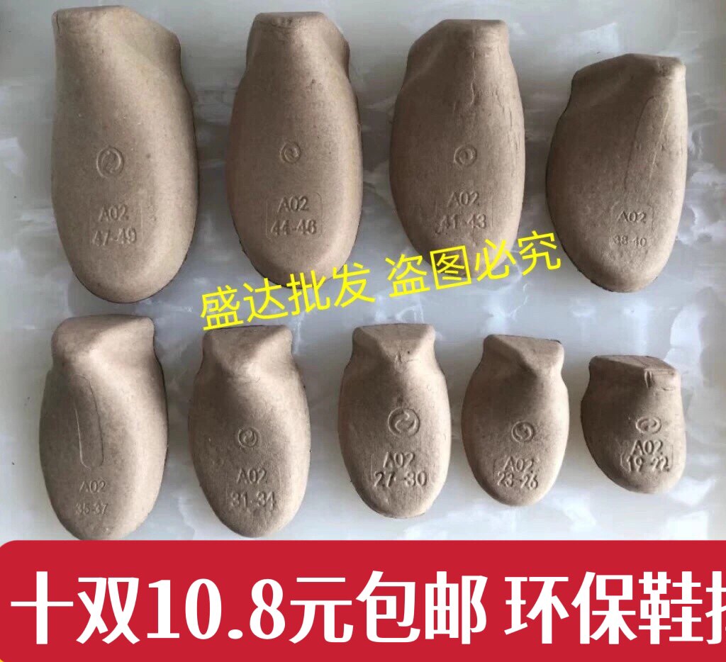 环保鞋撑纸撑鞋头纸托防变形运动鞋休闲跑鞋鞋头塞鞋盾定型鞋撑
