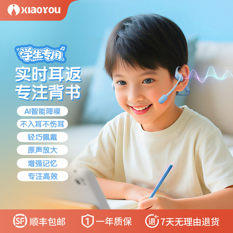 小幽Y10儿童学习耳机不入耳不伤耳听英语网课学习背书英语