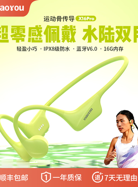 小幽X16Pro骨传导游泳耳机无线蓝牙跑步运动防水挂耳式16G内存