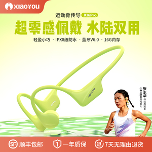 小幽X16Pro骨传导游泳耳机无线蓝牙跑步运动防水挂耳式16G内存
