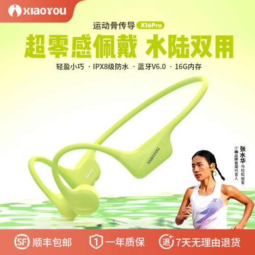 小幽X16Pro骨传导游泳耳机无线蓝牙跑步运动防水挂耳式16G内存