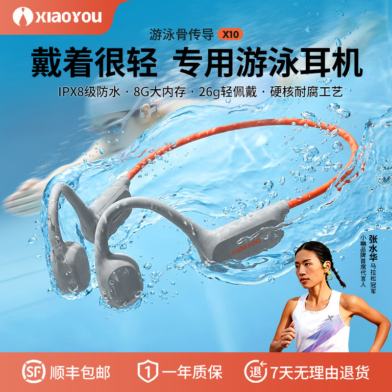 小幽游泳防水骨传导耳机x10无线蓝牙不入耳式跑步运动骑行专用