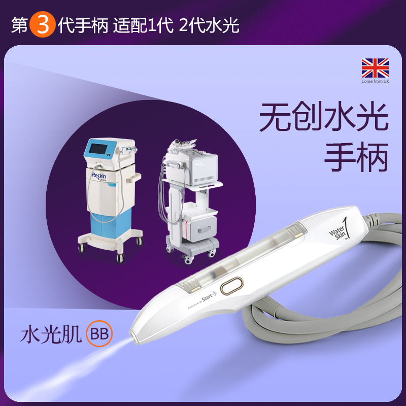 韩国无创水光手柄耗材无针水光仪器探头氢氧水雕水魔方Reskin手柄