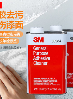 3M除胶剂通用去除残胶不干胶污渍