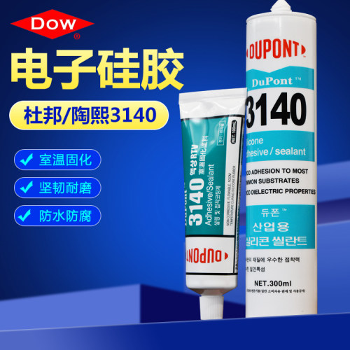 道康宁3140电子硅胶防水耐磨密封