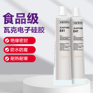 德国瓦克E41硅胶密封胶E43食品级硅胶玻璃胶电子胶弹性RTV密封胶