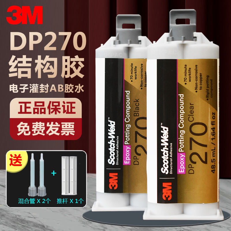 3MDP270环氧结构胶强力灌封AB胶