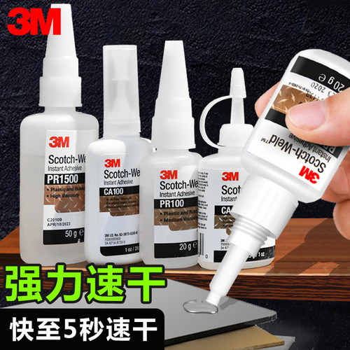 3M强力快干胶PR100通用速干胶水