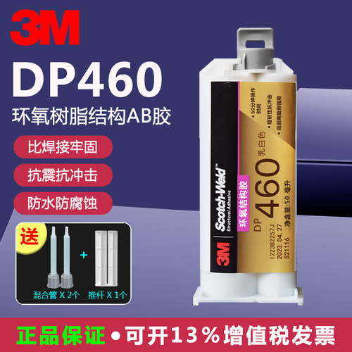 3M环氧结构胶水DP460强力AB胶水