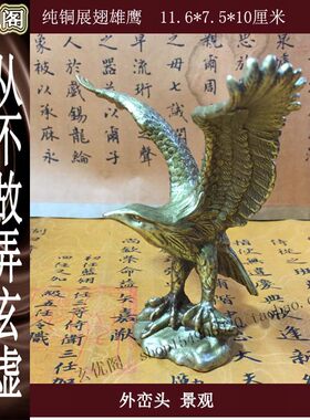 玄优阁苏民峰李居明摆件纯铜