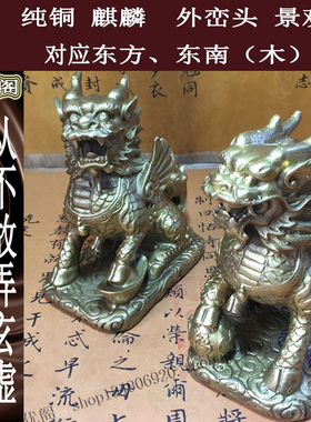 苏民峰家居摆件纯铜麒麟福球元宝