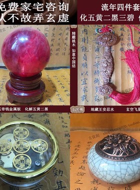 玄优阁苏民峰家居摆件流年黄二黑