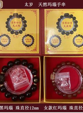 太岁手串玛瑙2022属猪猴虎