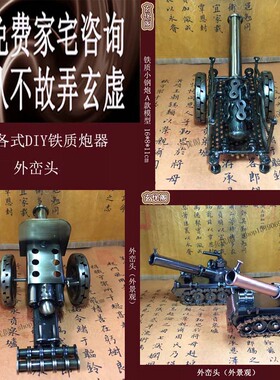 铁质坦克模型古董兵器城门大炮