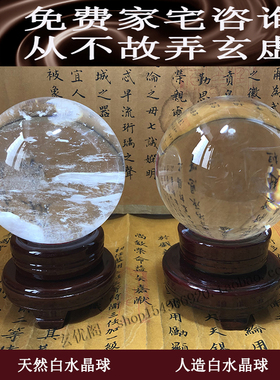 苏民峰家居摆件天然水晶球书桌