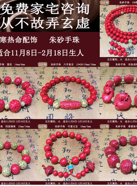 108颗朱砂佛珠手链朱砂