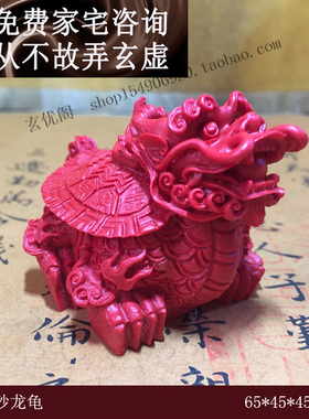 苏民峰李居明现代摆件朱砂