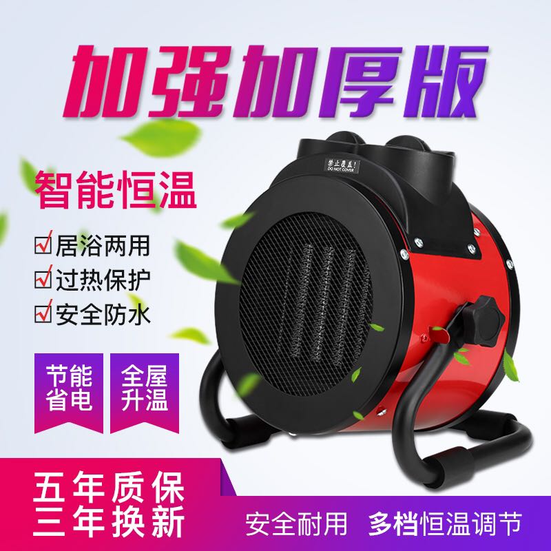 取暖器大功率工业暖风机家用节能热风机工厂养殖场浴室省电电暖气在类目 生活电器, 暖风机/取暖器中 - 来自Buy2taobao.com提供专业的淘宝代购服务