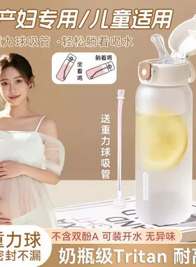 日本进口孕妇产妇专用吸管杯tritan带刻度重力球躺着喝水杯