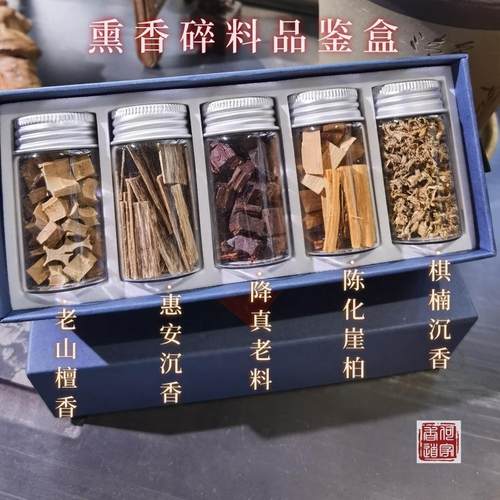 香料五件套沉香老山檀降真香越南