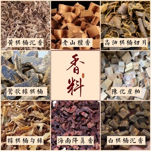 棋楠沉香勾丝奇楠琼脂黑油老山檀香降真香碎料隔火熏香电熏炉香道