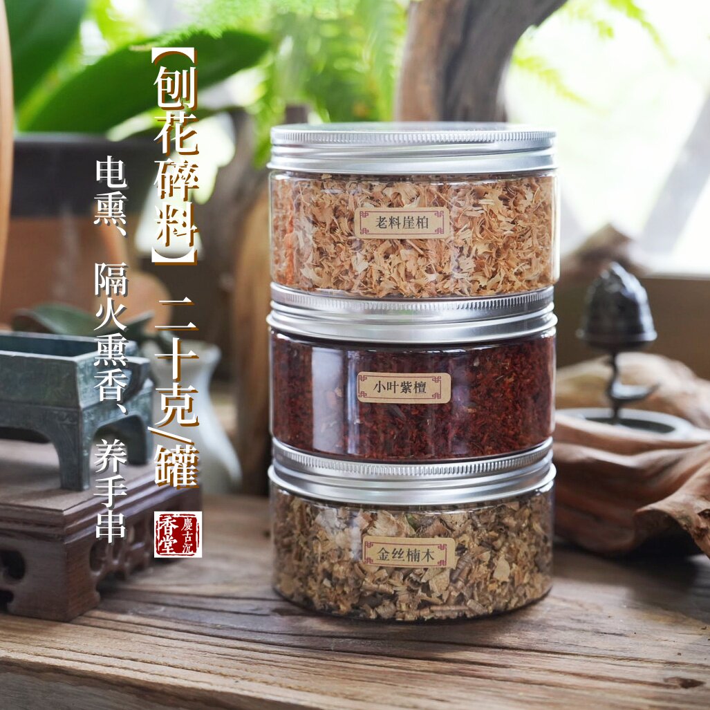 太行老料崖柏刨花小叶紫檀碎料金丝楠木隔火熏香养珠料电熏炉香薰