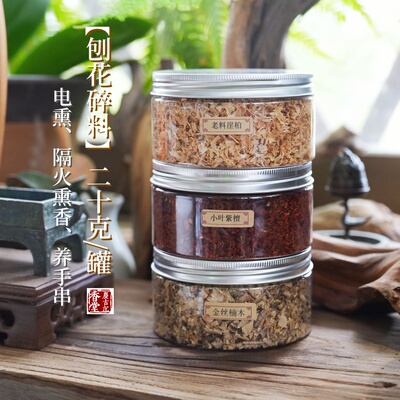 太行崖柏小叶紫檀金丝楠木碎料