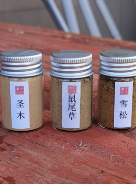 大西洋雪松鼠尾草秘鲁圣木香薰粉