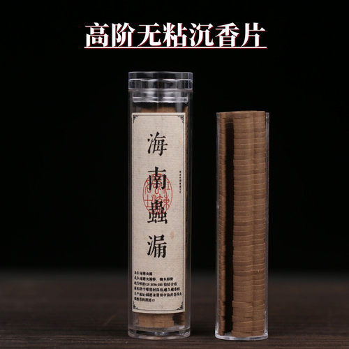 海南虫漏沉香高阶小祥云无粘香