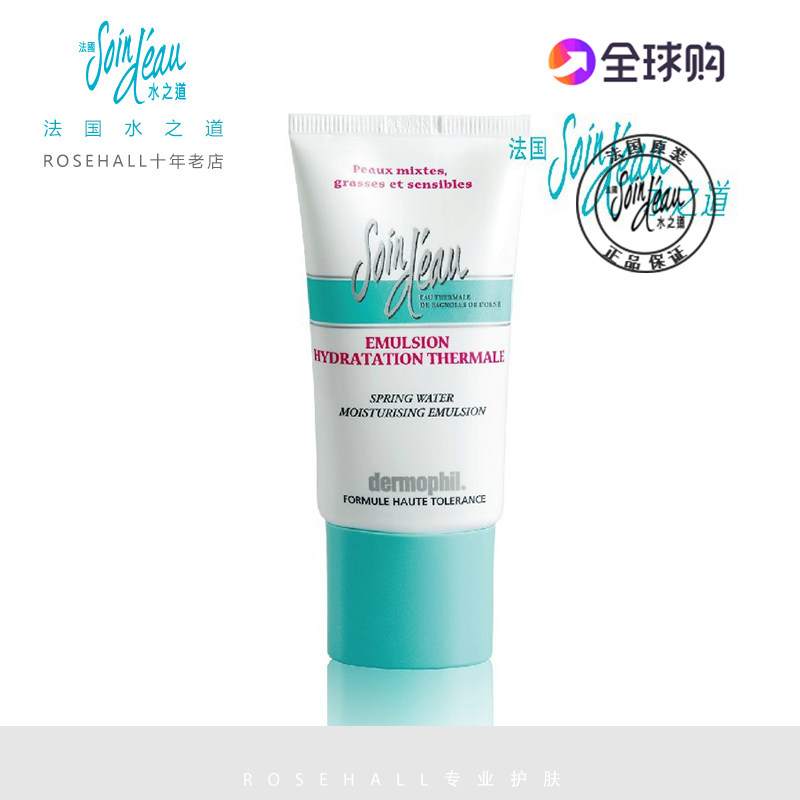 法国水之道活泉清爽乳液50ml 不油滋润舒缓保湿锁水收毛孔送小样