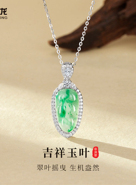 吉祥玉叶女925纯银项链高级感天然非洲翠银高冰种翡翠色吊坠饰品