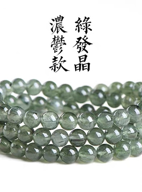 天然浓郁绿发晶佛珠圆珠手链 满发绿色发晶散珠手串