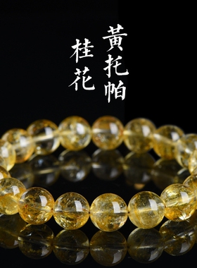 水晶 天然桂花黄托帕圆珠手链 黄色托帕石散珠手串 厂家直销