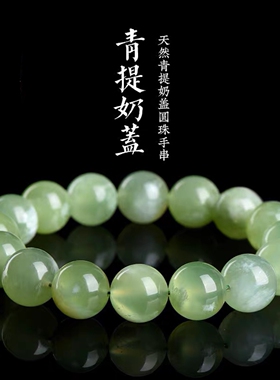 天然岫玉圆珠手链 青提奶盖色岫玉散珠手链 厂家直销